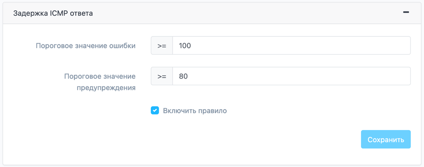 Рисунок 14 – Меню настроек «Задержка ICMP ответа»