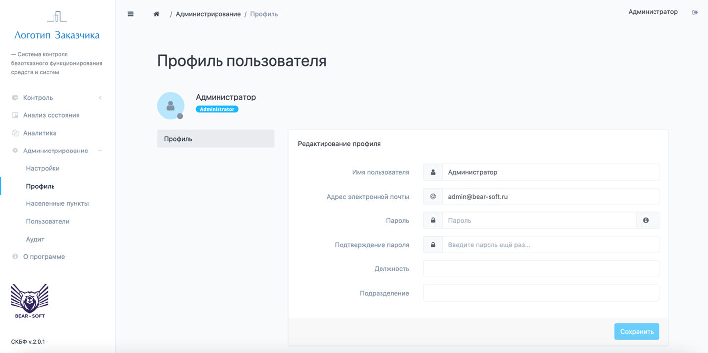 
Рисунок 20 – Меню редактирования профиля пользователя
