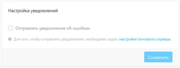 Рисунок 21 – Меню настройки уведомлений