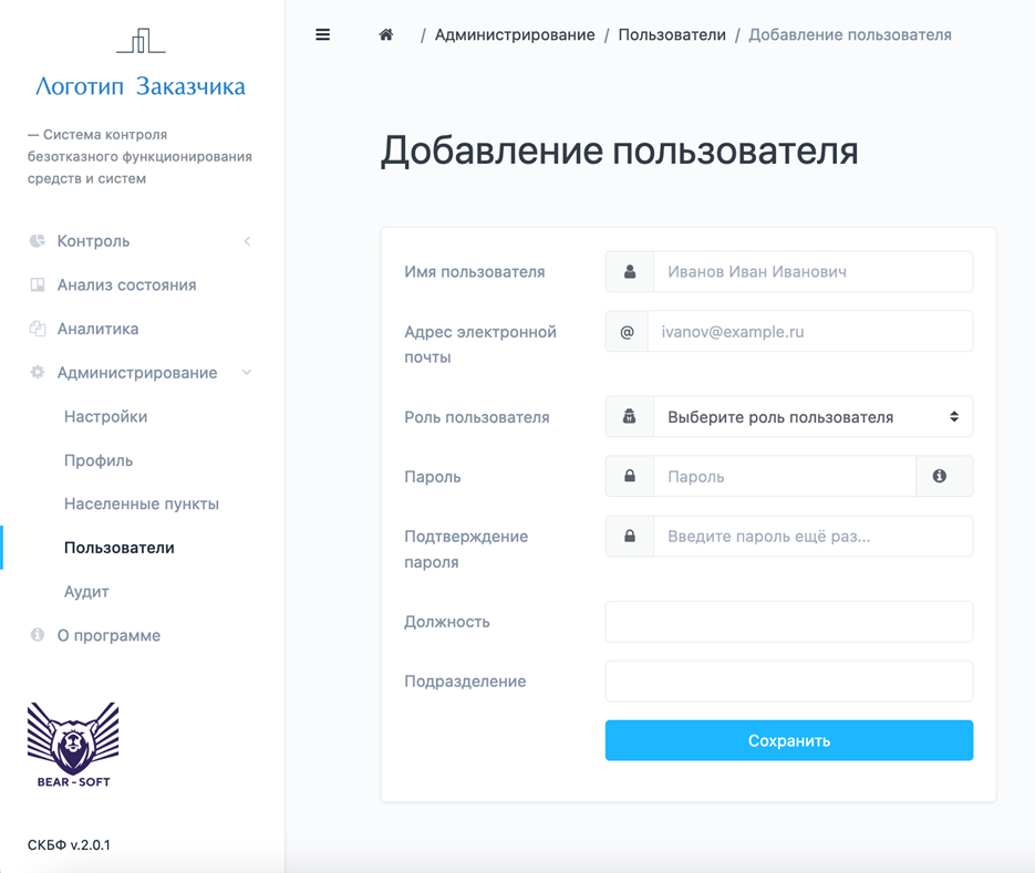 Рисунок 28 – Меню добавления/редактирования/удаления пользователей