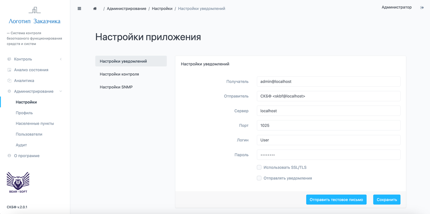 Рисунок 7 – Меню «Настройки уведомлений»