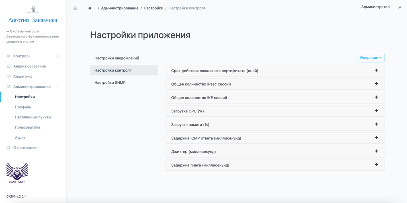 Рисунок 8 – Меню «Настройки контроля»