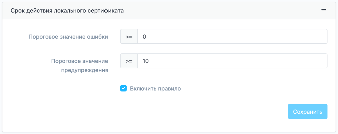 Рисунок 9 – Меню настроек «Срок действия локального сертификата»