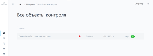 Рисунок 18 – Меню выбора детализированного статуса объекта контроля