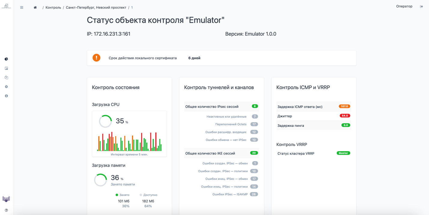 Рисунок 19 – Меню детализированного статуса объекта контроля