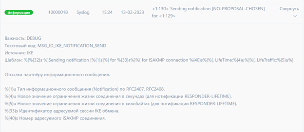 Рисунок 27 – Меню события работоспособности с его детализацией
