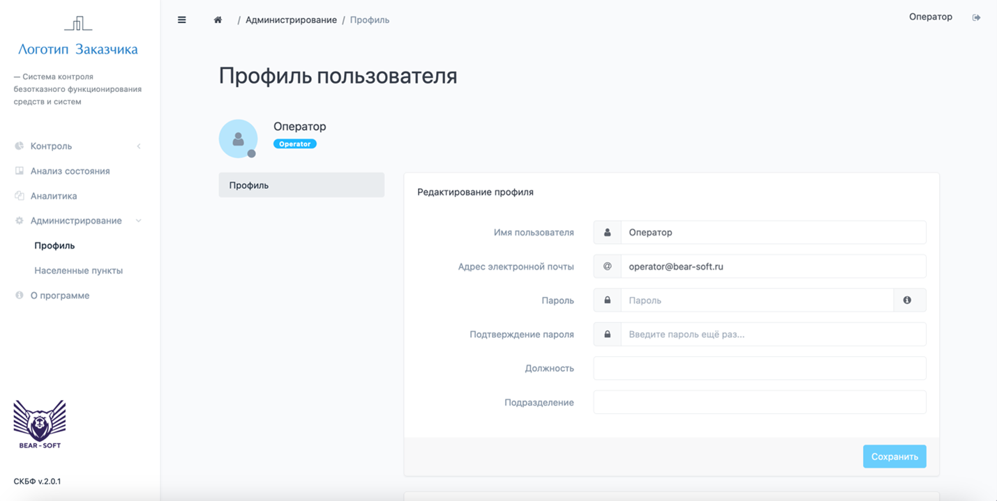 Рисунок 5 – Меню редактирования профиля пользователя