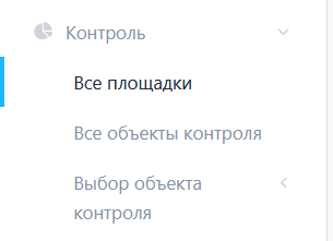 Рисунок 7 – Меню «Контроль»